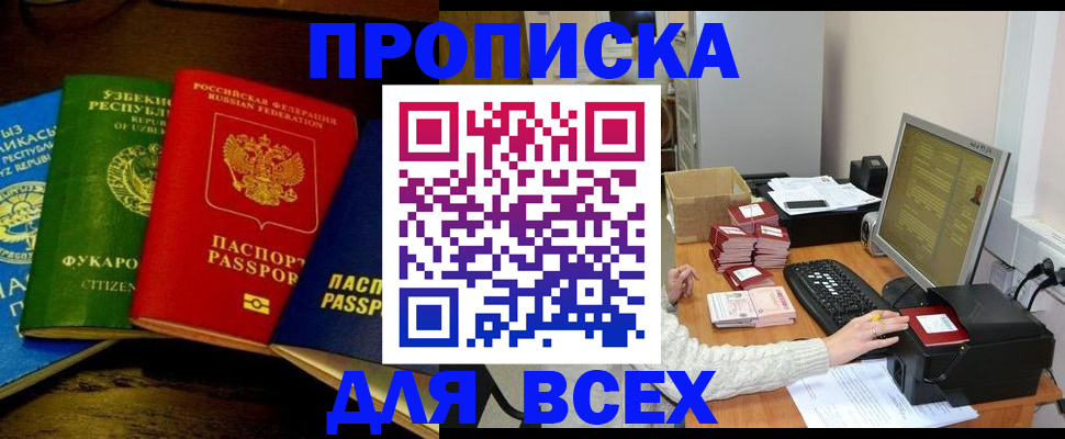 купить прописку в Луге