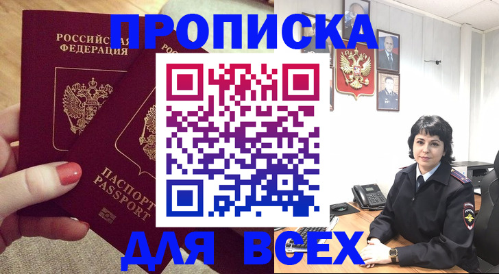 прописка ребенка в Луге